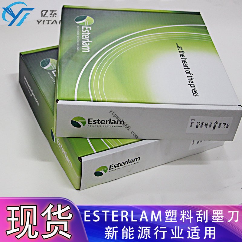 Esterlam塑料油墨刮刀 进口树脂刮墨刀